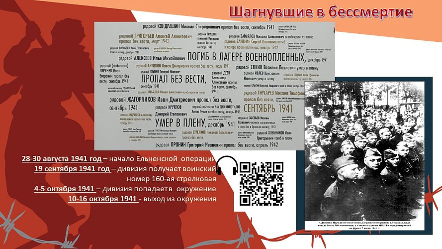 «Шагнувшие в бессмертие», история 6-ой дивизии народного ополчения